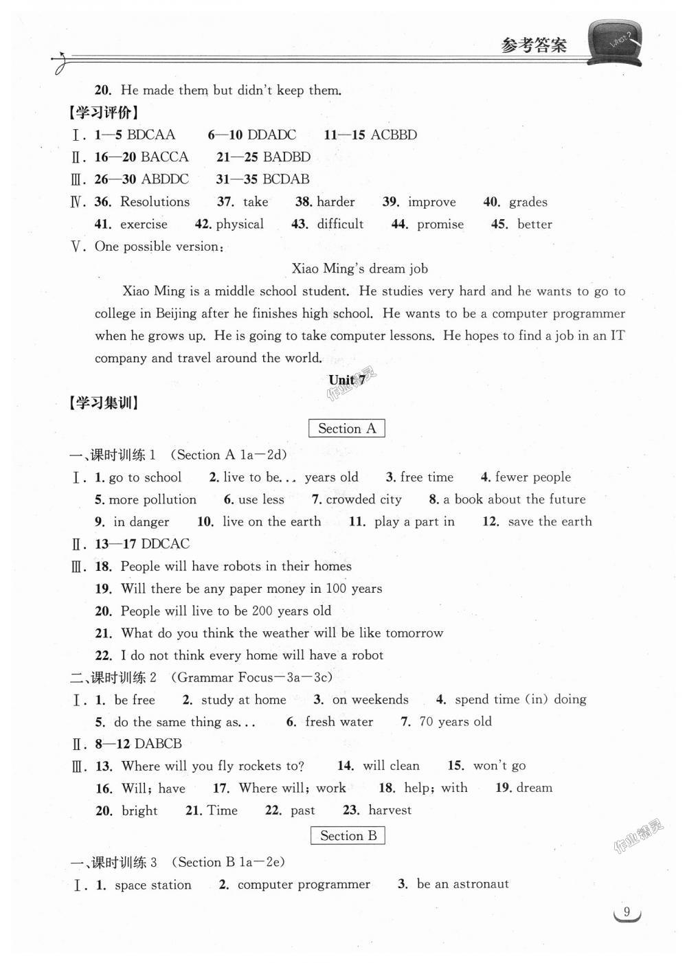 2018年长江作业本同步练习册八年级英语上册人教版 第9页