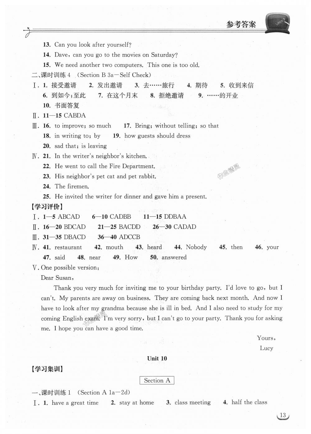 2018年长江作业本同步练习册八年级英语上册人教版 第13页