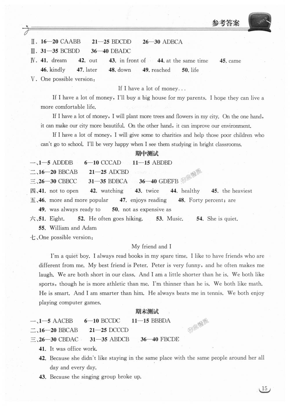 2018年长江作业本同步练习册八年级英语上册人教版 第15页