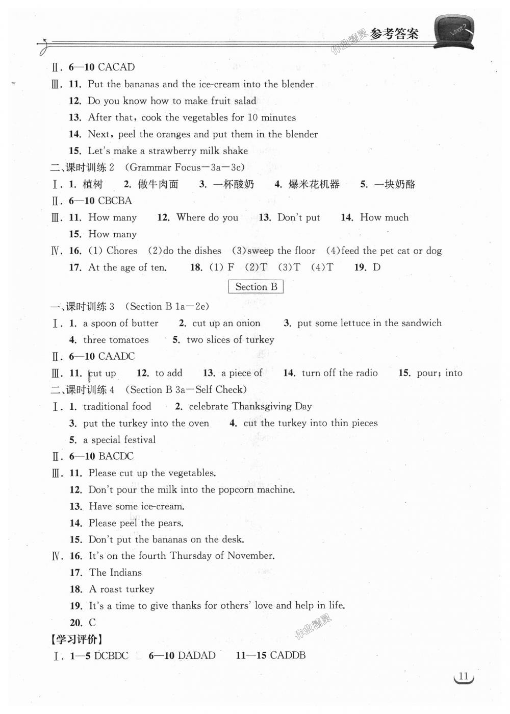 2018年长江作业本同步练习册八年级英语上册人教版 第11页