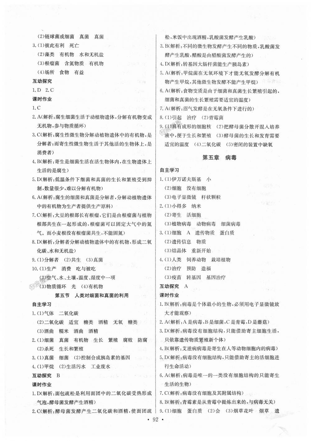 2018年长江全能学案同步练习册八年级生物学上册人教版 第10页