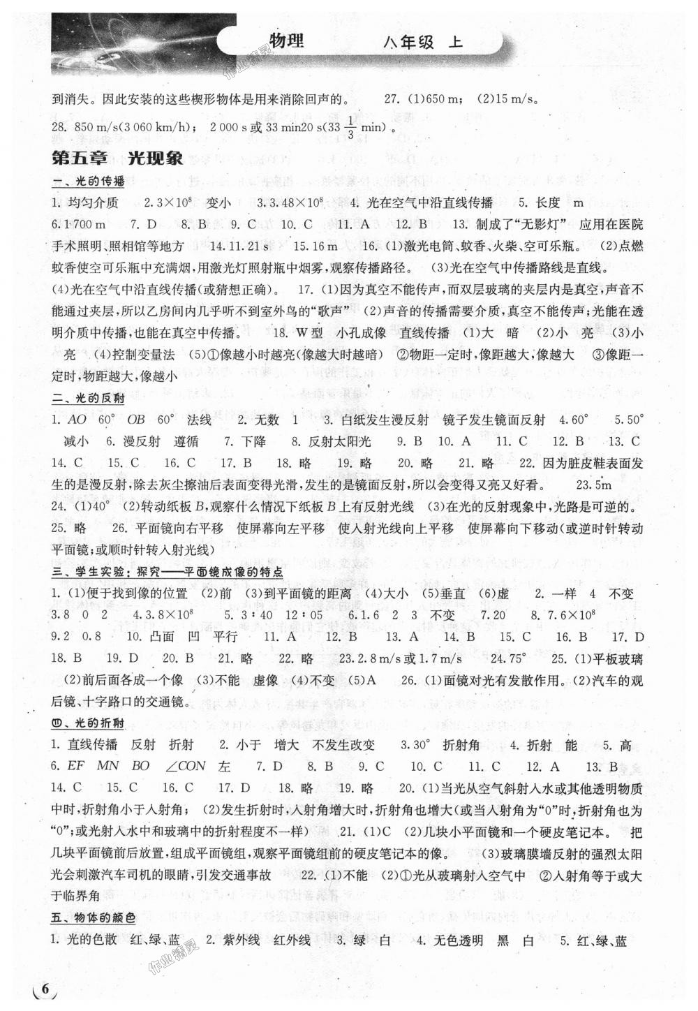 2018年长江作业本同步练习册八年级物理上册北师大版 第6页