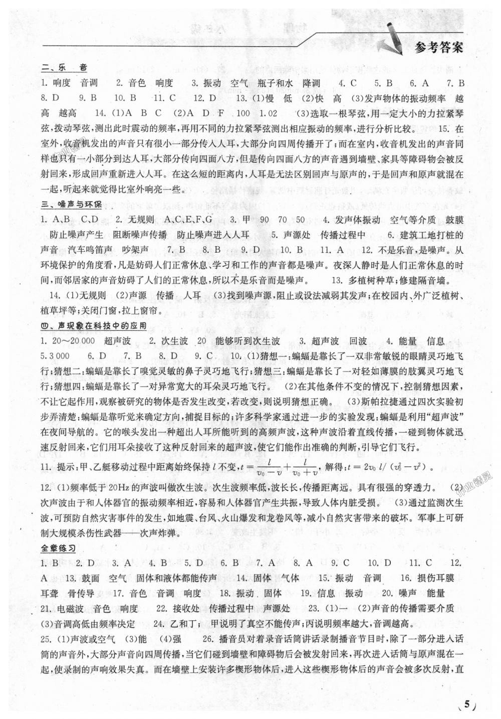 2018年长江作业本同步练习册八年级物理上册北师大版 第5页