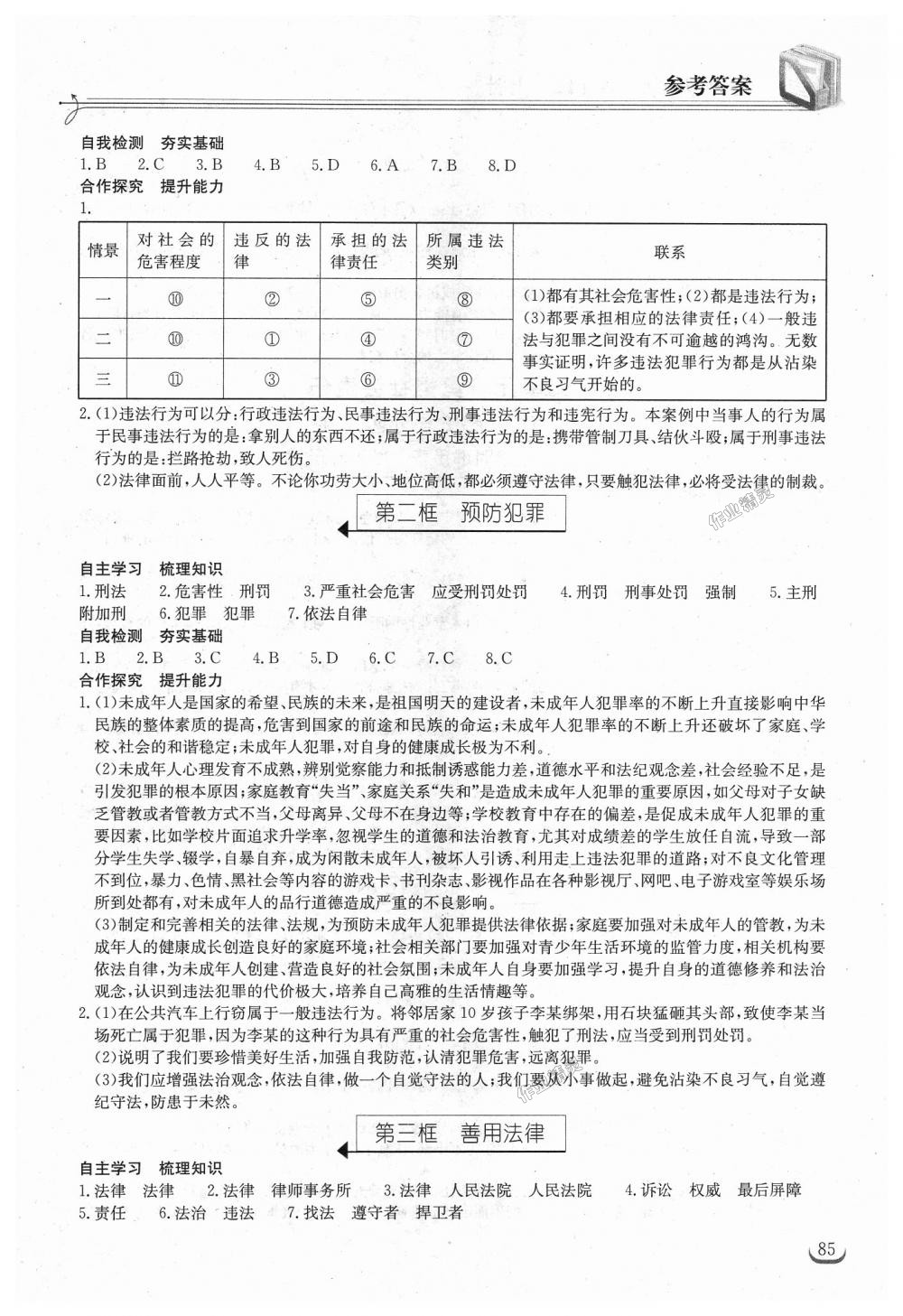 2018年長(zhǎng)江作業(yè)本同步練習(xí)冊(cè)八年級(jí)道德與法治上冊(cè)人教版 第5頁(yè)