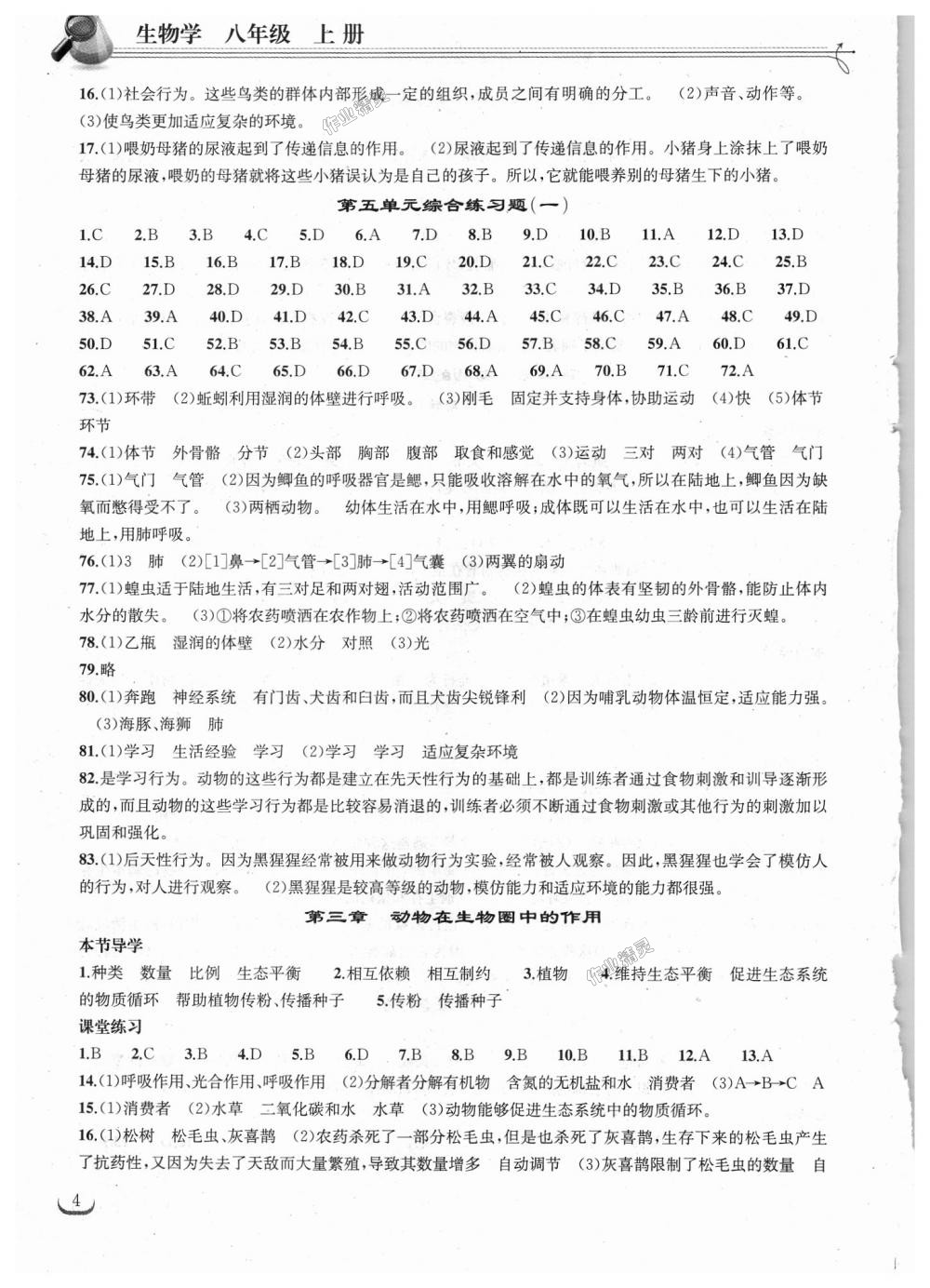 2018年长江作业本同步练习册八年级生物学上册人教版 第4页