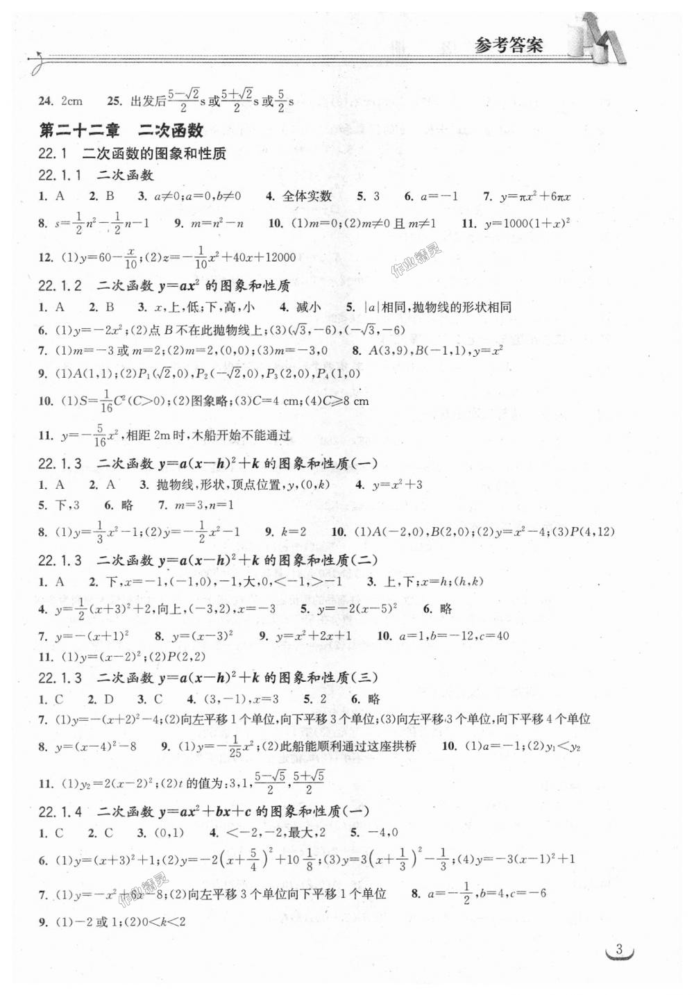 2018年长江作业本同步练习册九年级数学上册人教版 第3页