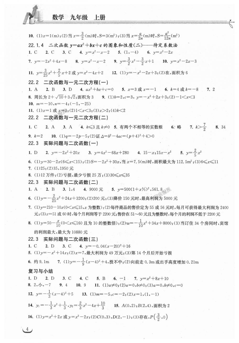 2018年长江作业本同步练习册九年级数学上册人教版 第4页