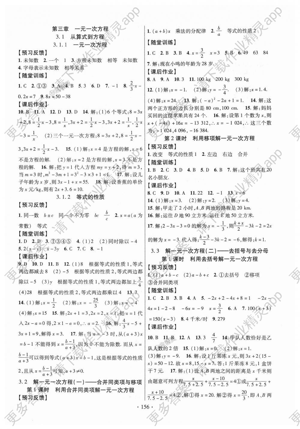 2018年课时掌控七年级数学上册人教版答案—精英家教网