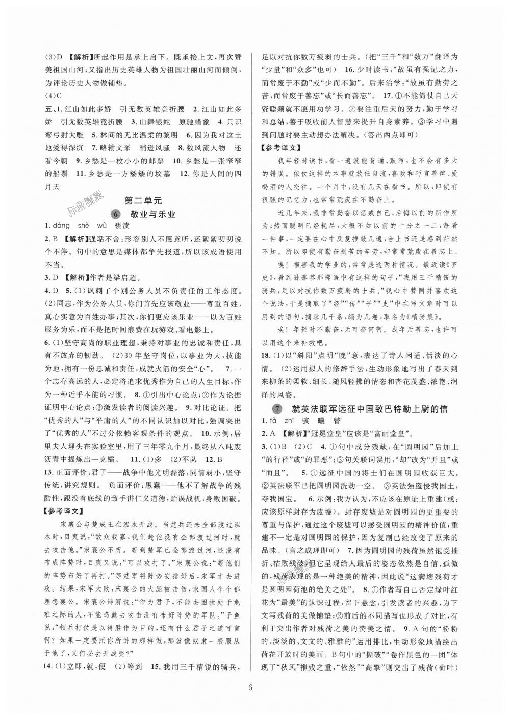 2018年全優(yōu)新同步九年級語文全一冊人教版 第6頁