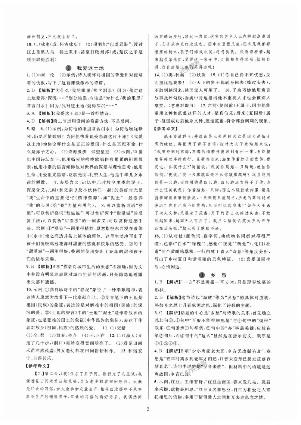 2018年全優(yōu)新同步九年級(jí)語(yǔ)文全一冊(cè)人教版 第2頁(yè)