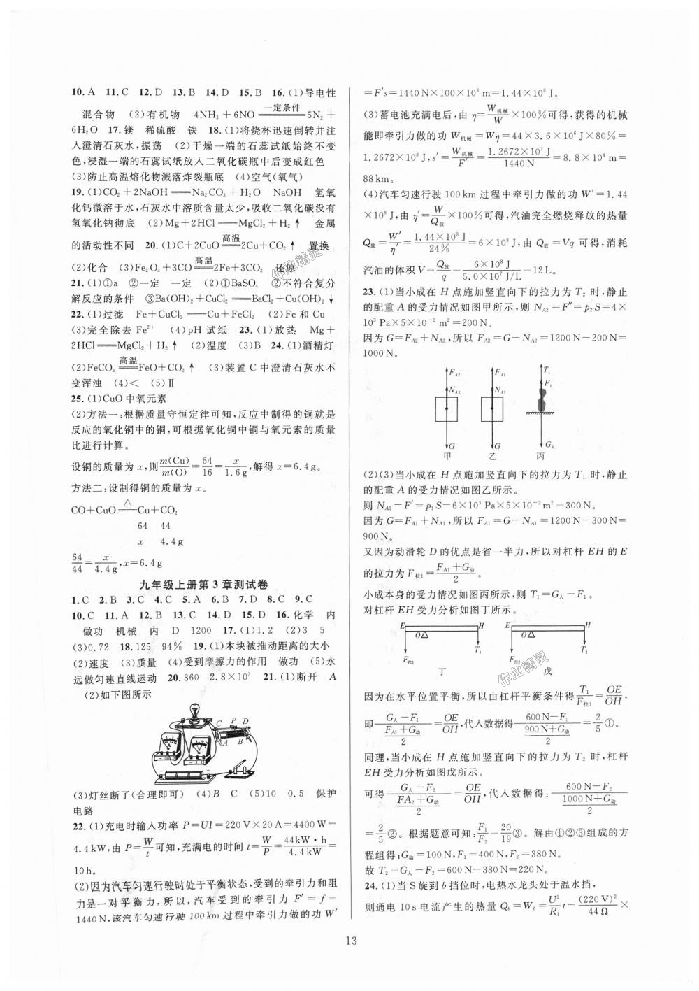 2018年全優(yōu)新同步九年級(jí)科學(xué)全一冊(cè)浙教版 第13頁