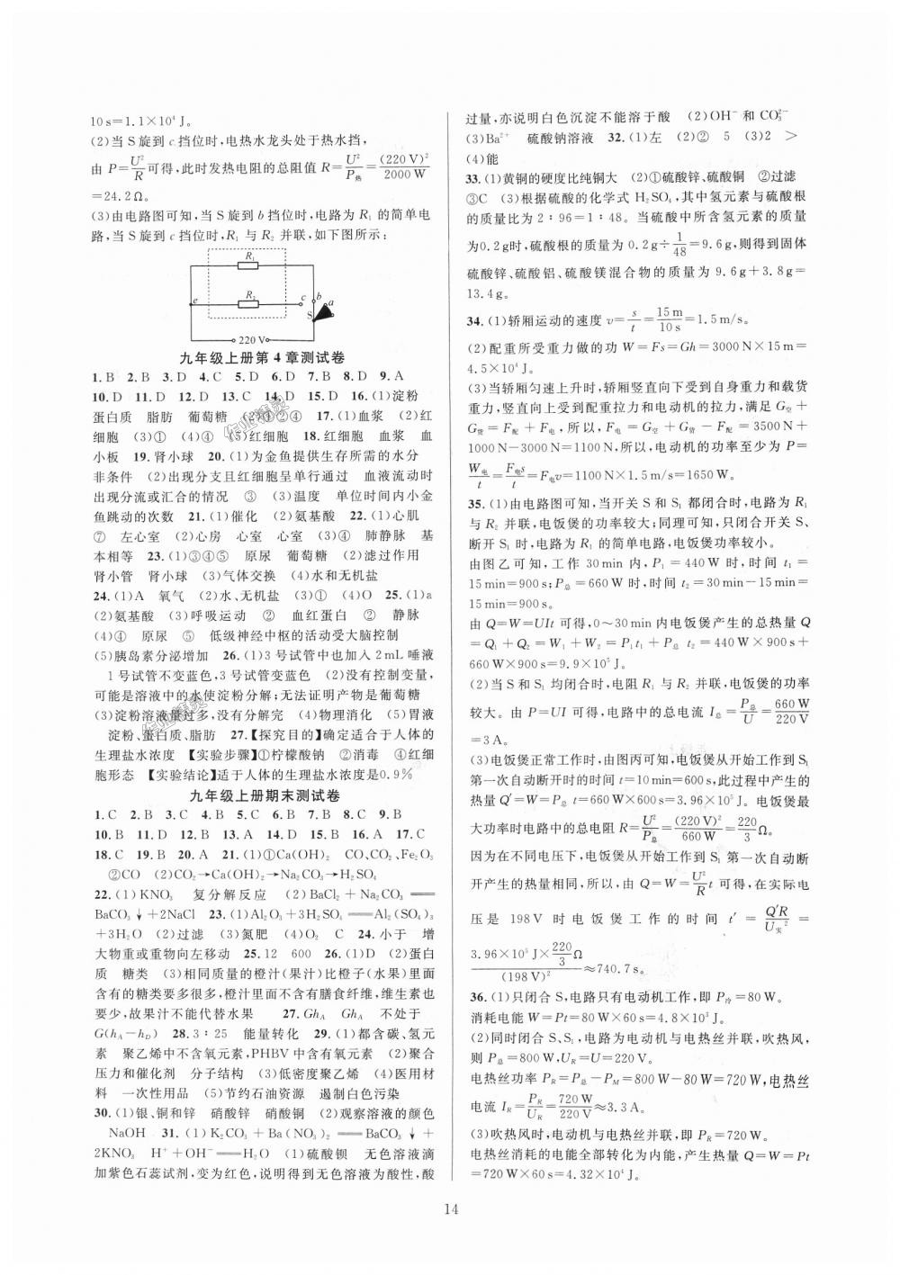 2018年全優(yōu)新同步九年級(jí)科學(xué)全一冊(cè)浙教版 第14頁(yè)