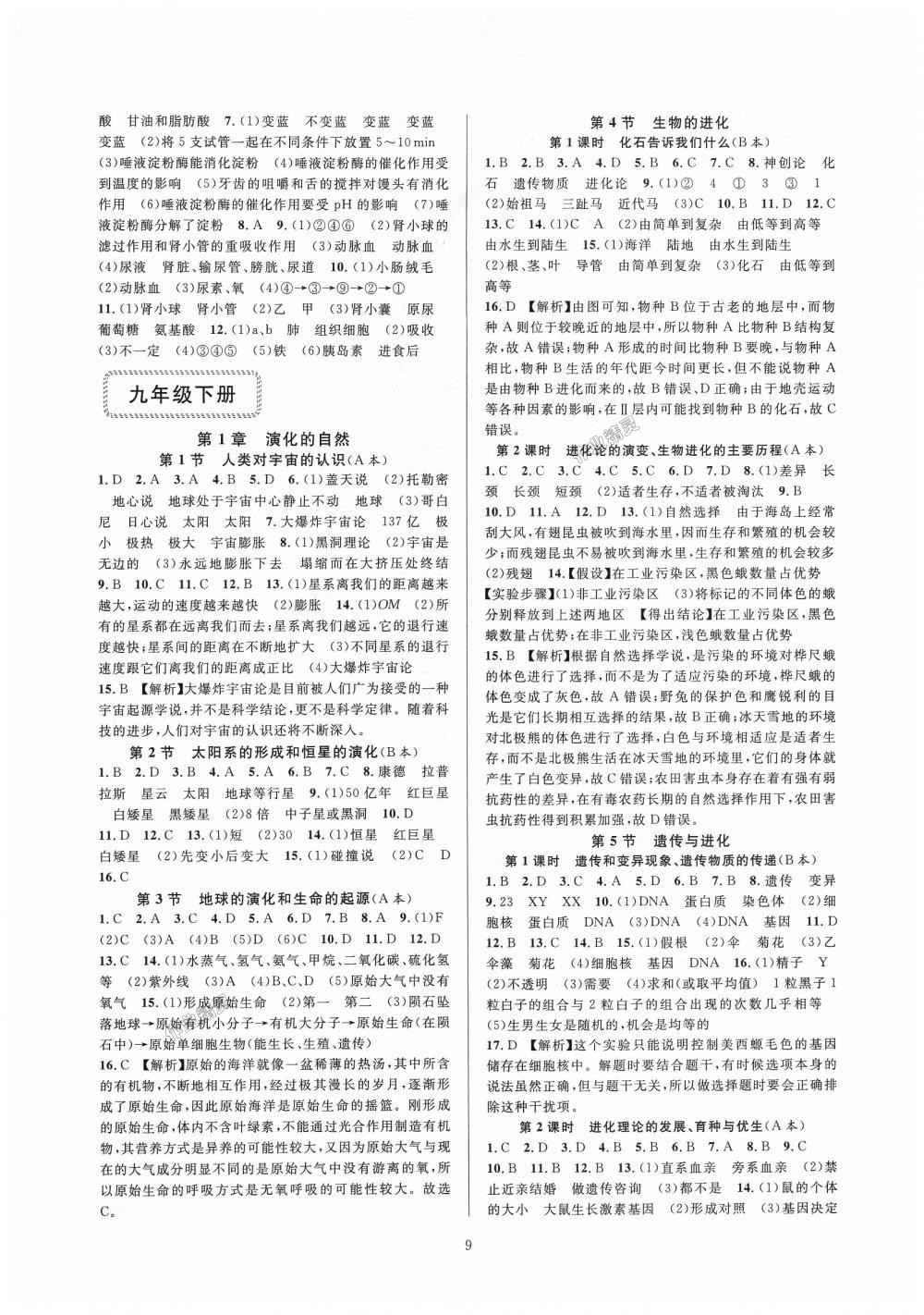 2018年全優(yōu)新同步九年級科學(xué)全一冊浙教版 第9頁