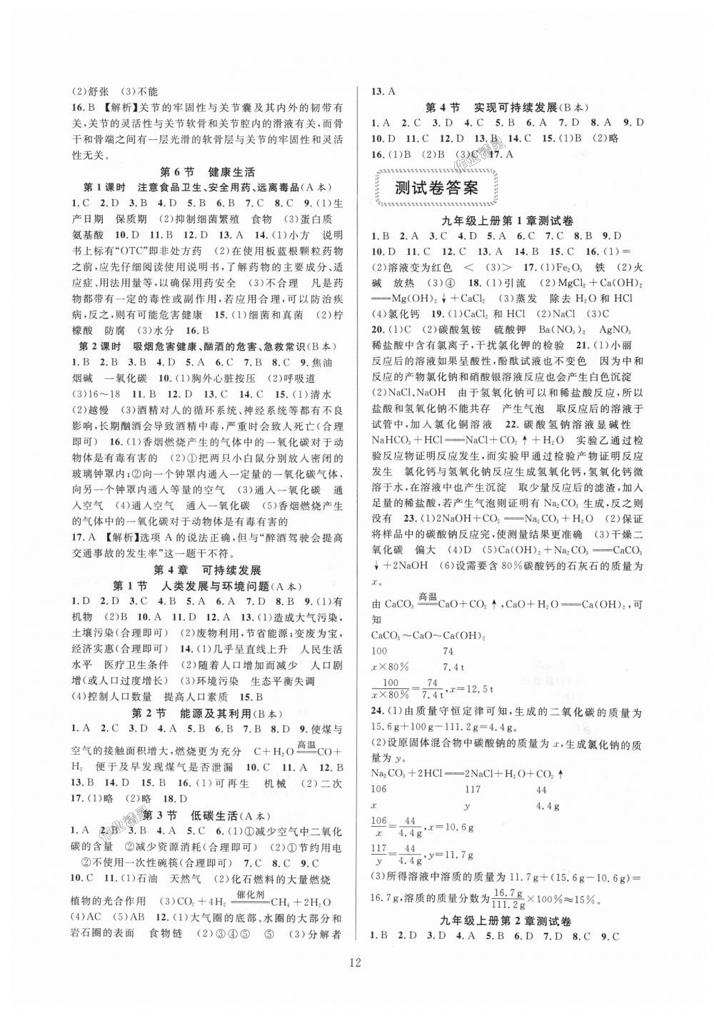 2018年全優(yōu)新同步九年級科學全一冊浙教版 第12頁