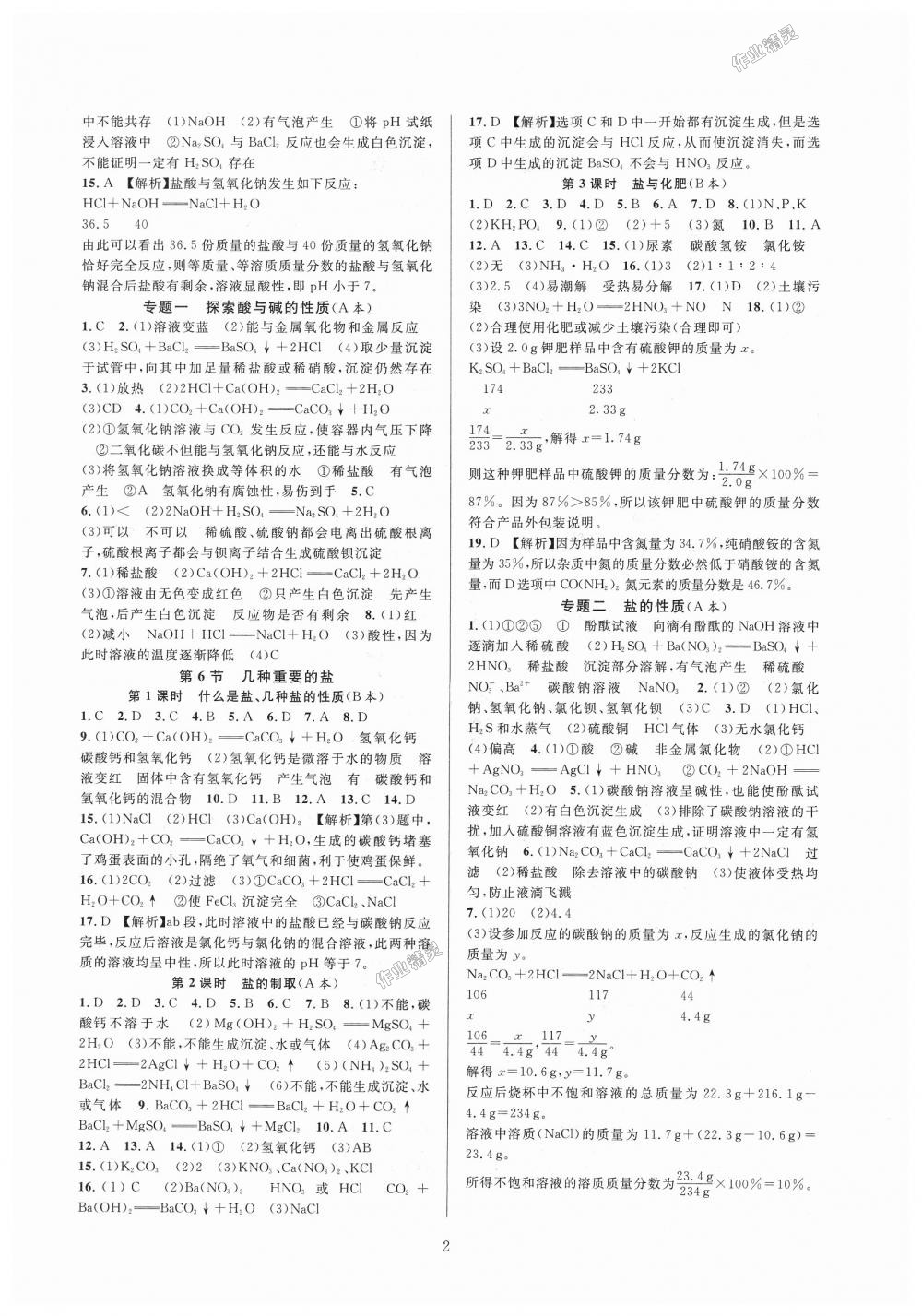 2018年全優(yōu)新同步九年級科學全一冊浙教版 第2頁