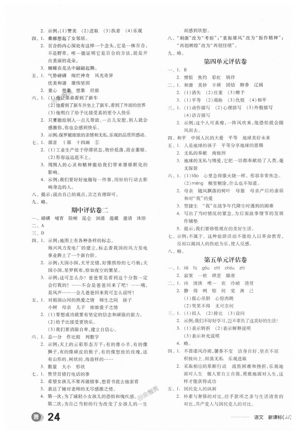 2018年全品學(xué)練考六年級語文上冊冀教版 第7頁