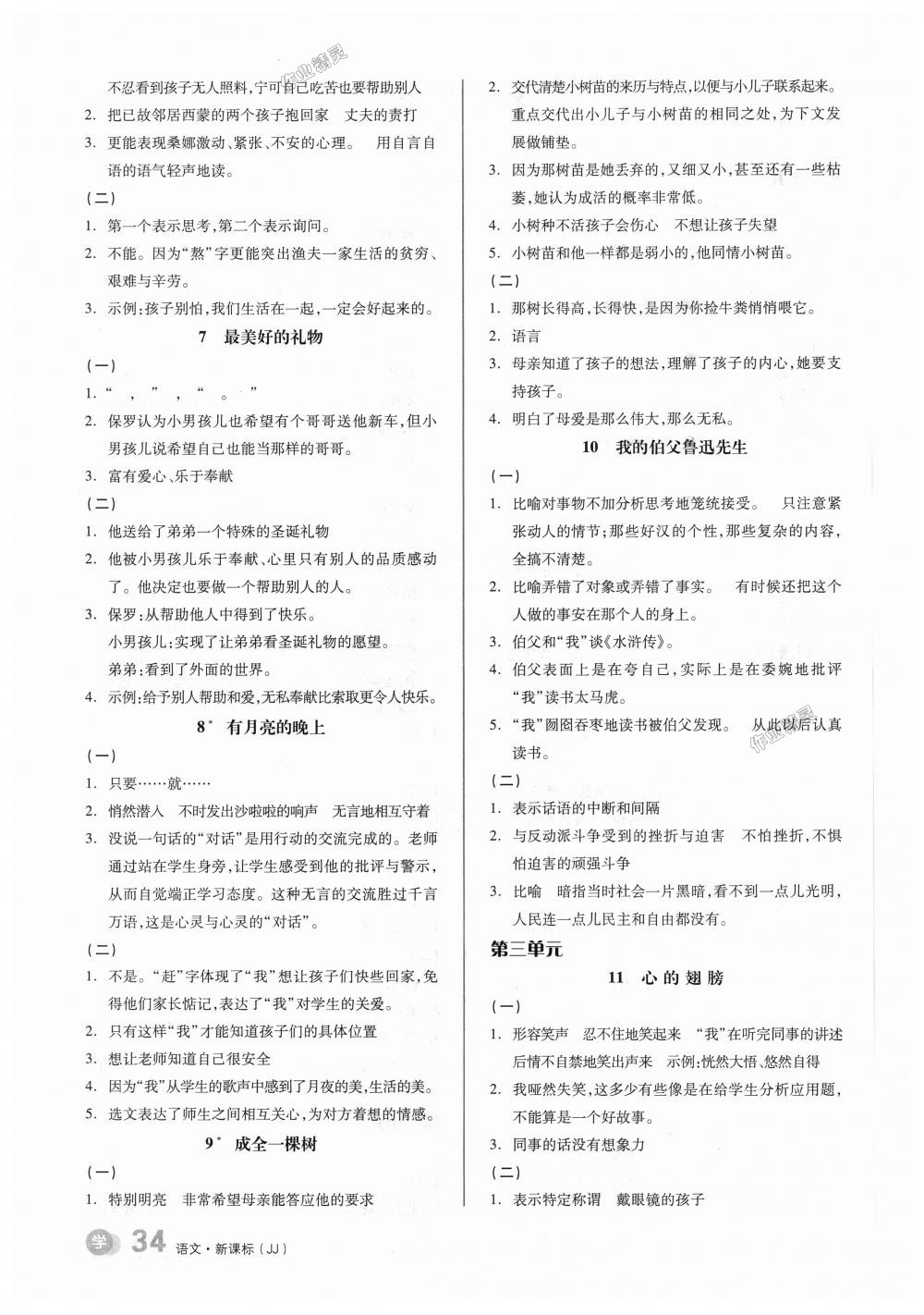 2018年全品學(xué)練考六年級(jí)語文上冊(cè)冀教版 第10頁