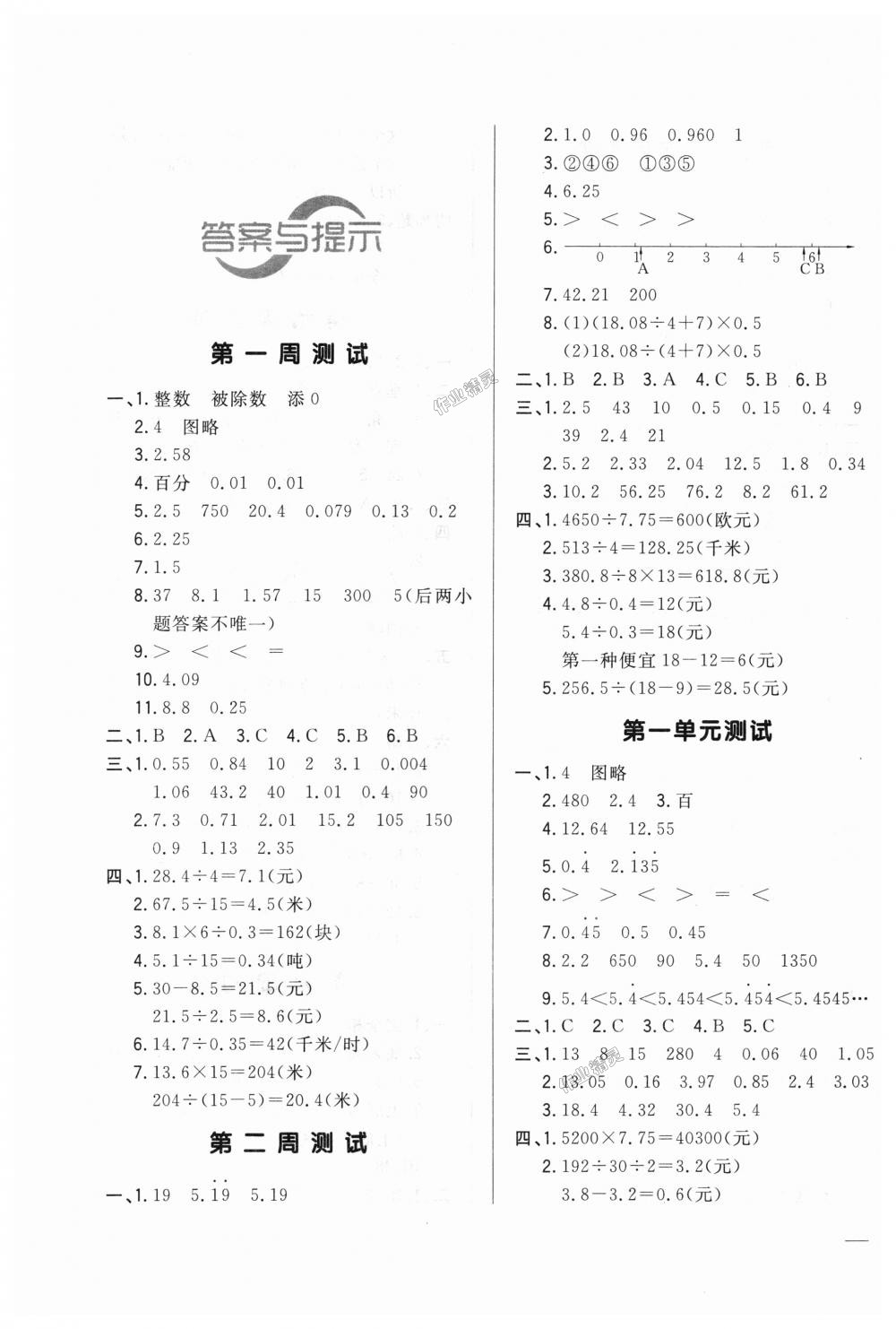 2018年悦然好学生周周测五年级数学上册北师大版 第1页