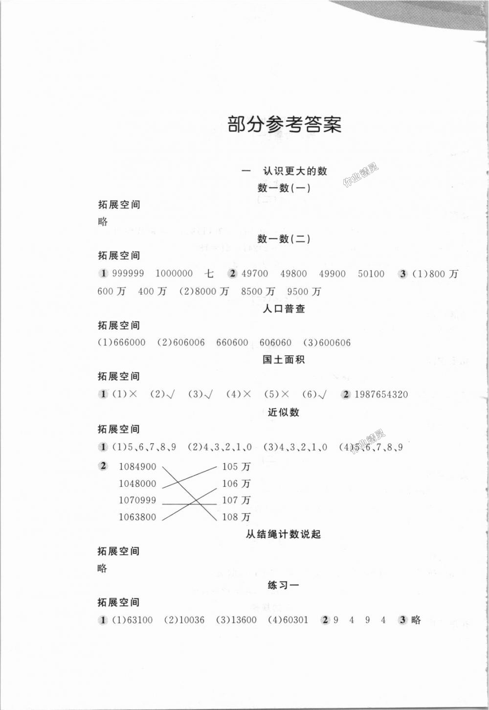 2018年新編基礎(chǔ)訓(xùn)練四年級數(shù)學(xué)上冊北師大版 第1頁