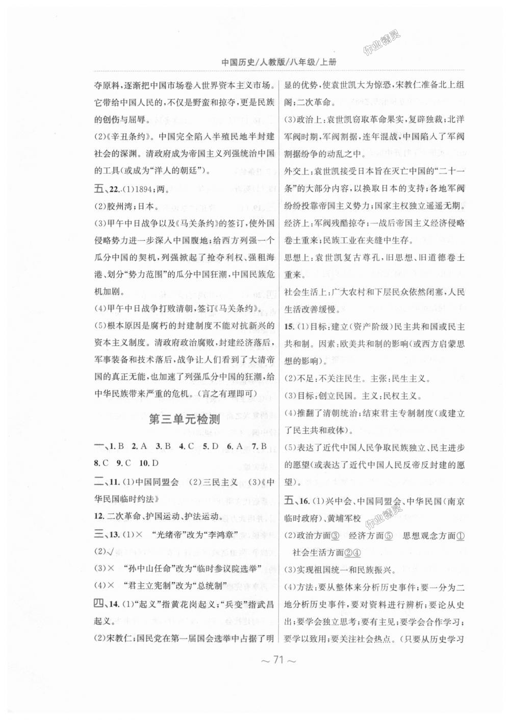 2018年新编基础训练八年级中国历史上册人教版答案精英家教网