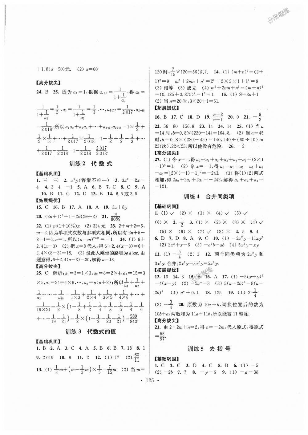 2018年高分拔尖提优训练七年级数学上册江苏版答案精英家教网