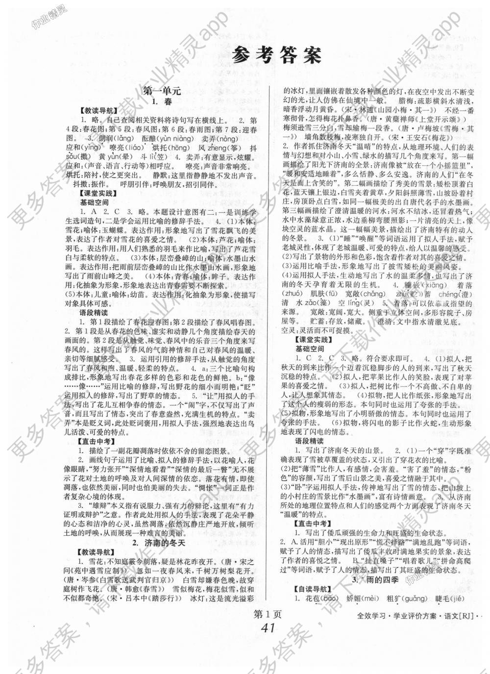 2018年全效学习七年级语文上册人教版答案精英家教网