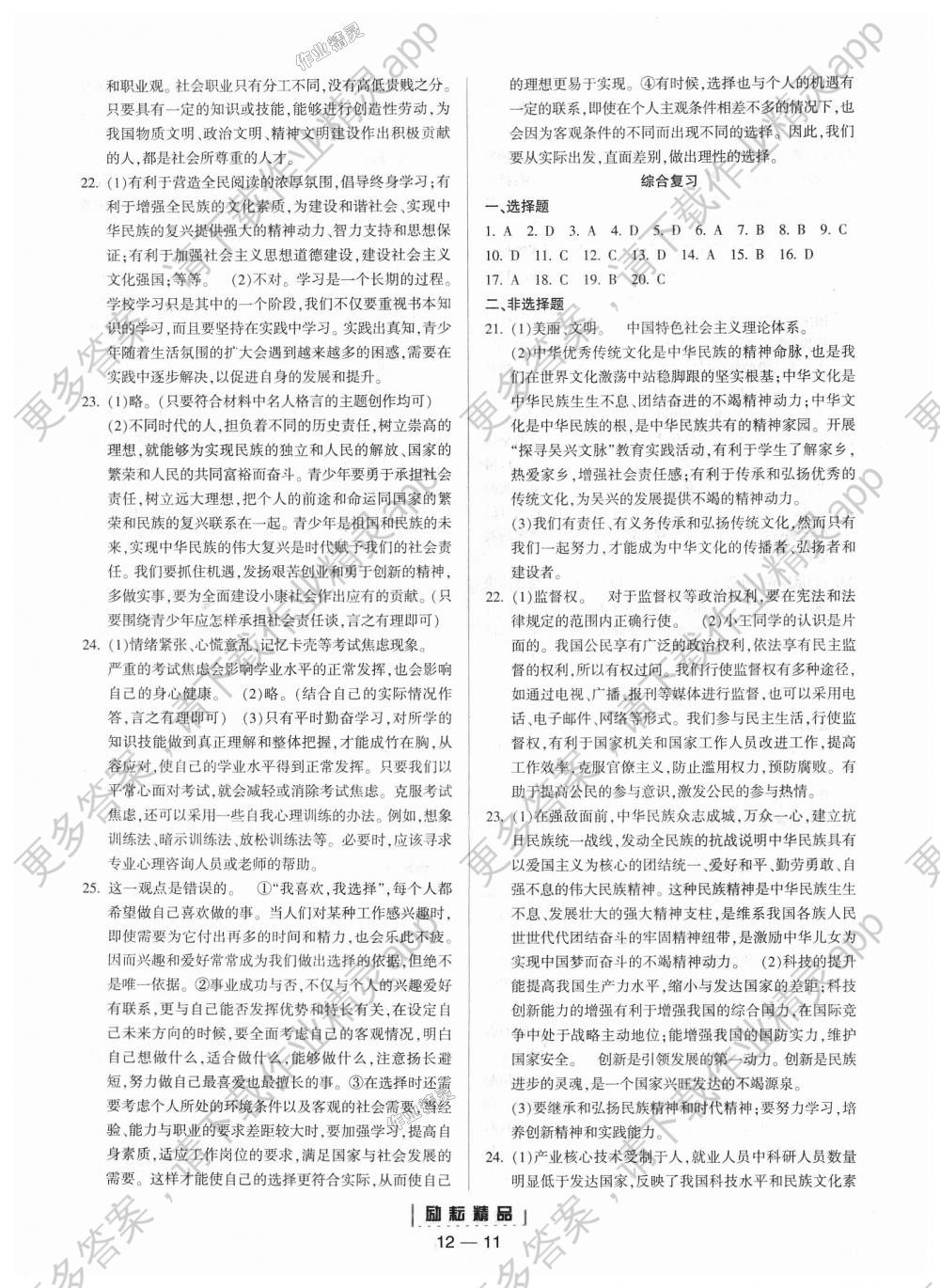 2018年励耘书业励耘活页九年级历史与社会道