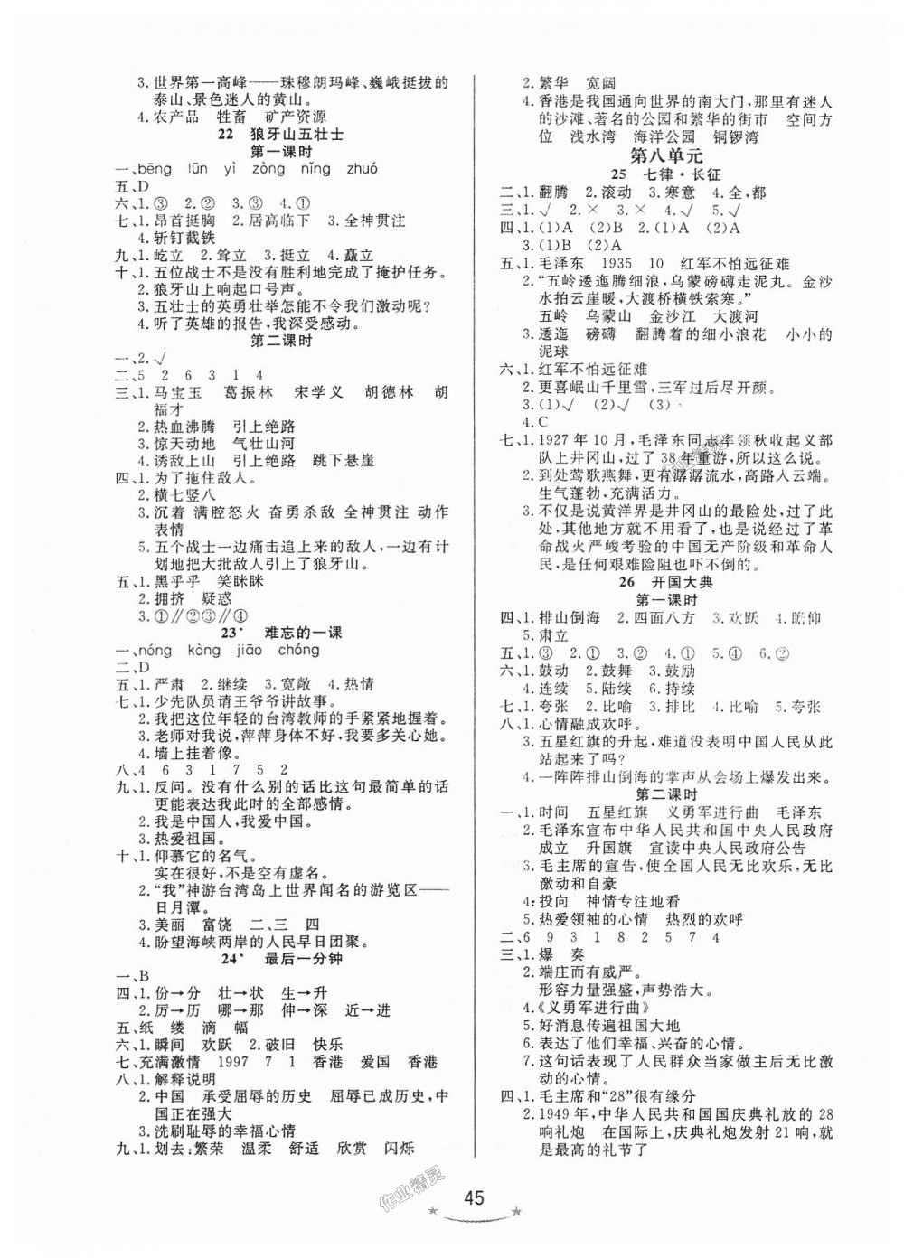 2018年小学生学习乐园随堂练五年级语文上册人教版 第5页