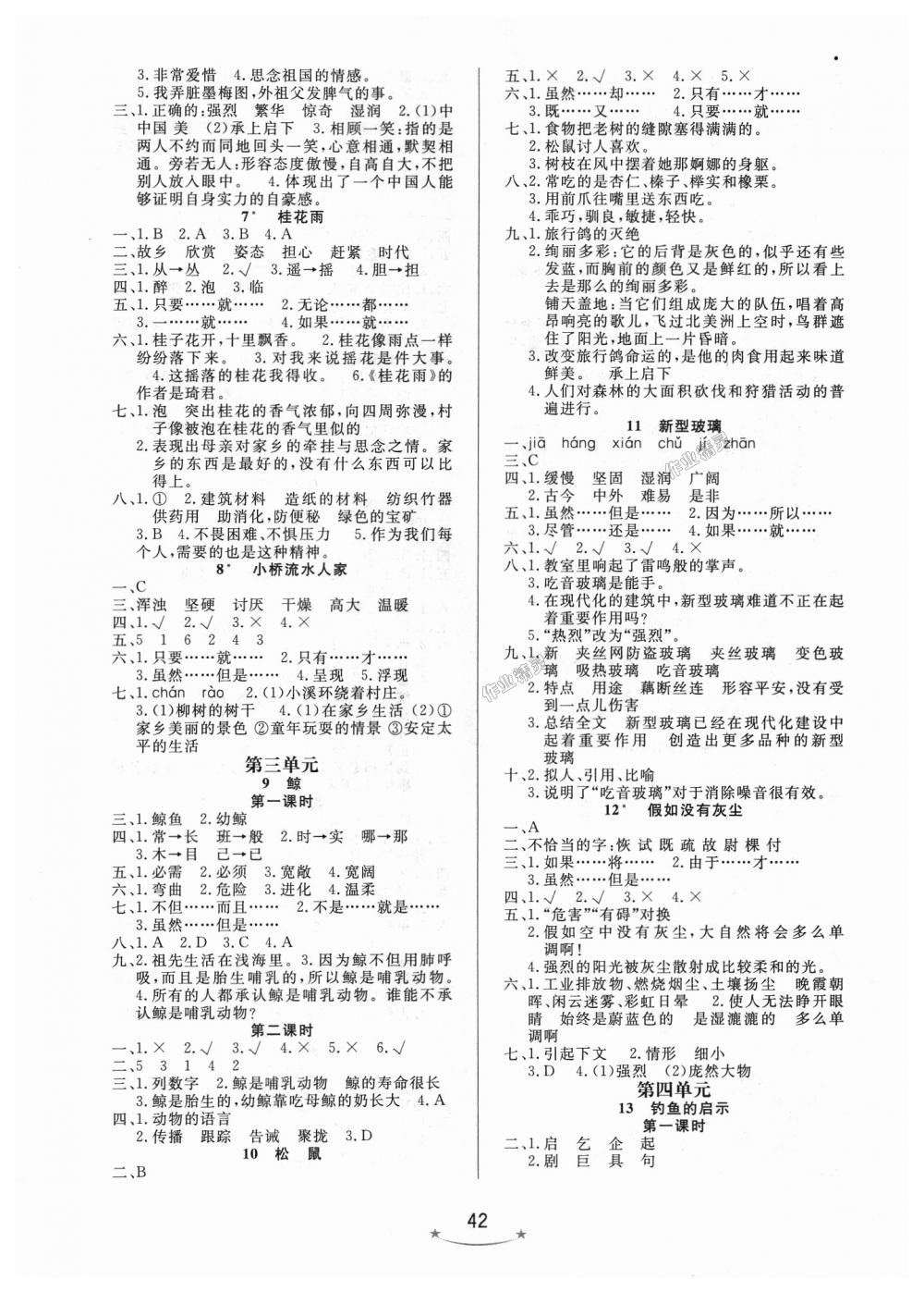 2018年小學(xué)生學(xué)習(xí)樂園隨堂練五年級語文上冊人教版 第2頁