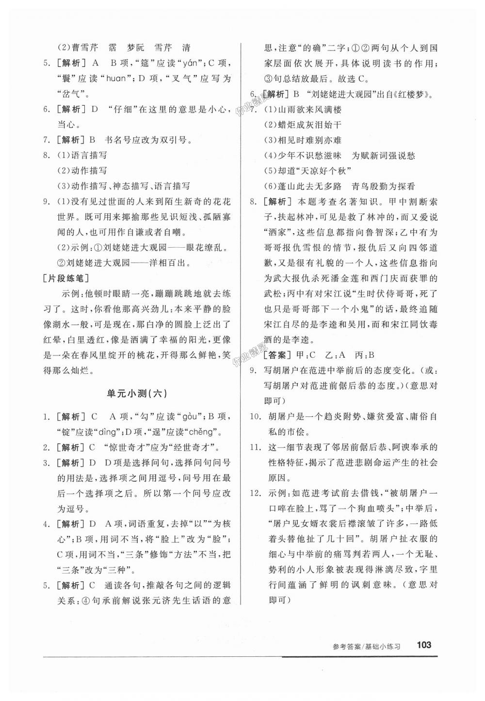 2018年全品基礎(chǔ)小練習(xí)九年級(jí)語(yǔ)文上冊(cè)人教版 第17頁(yè)