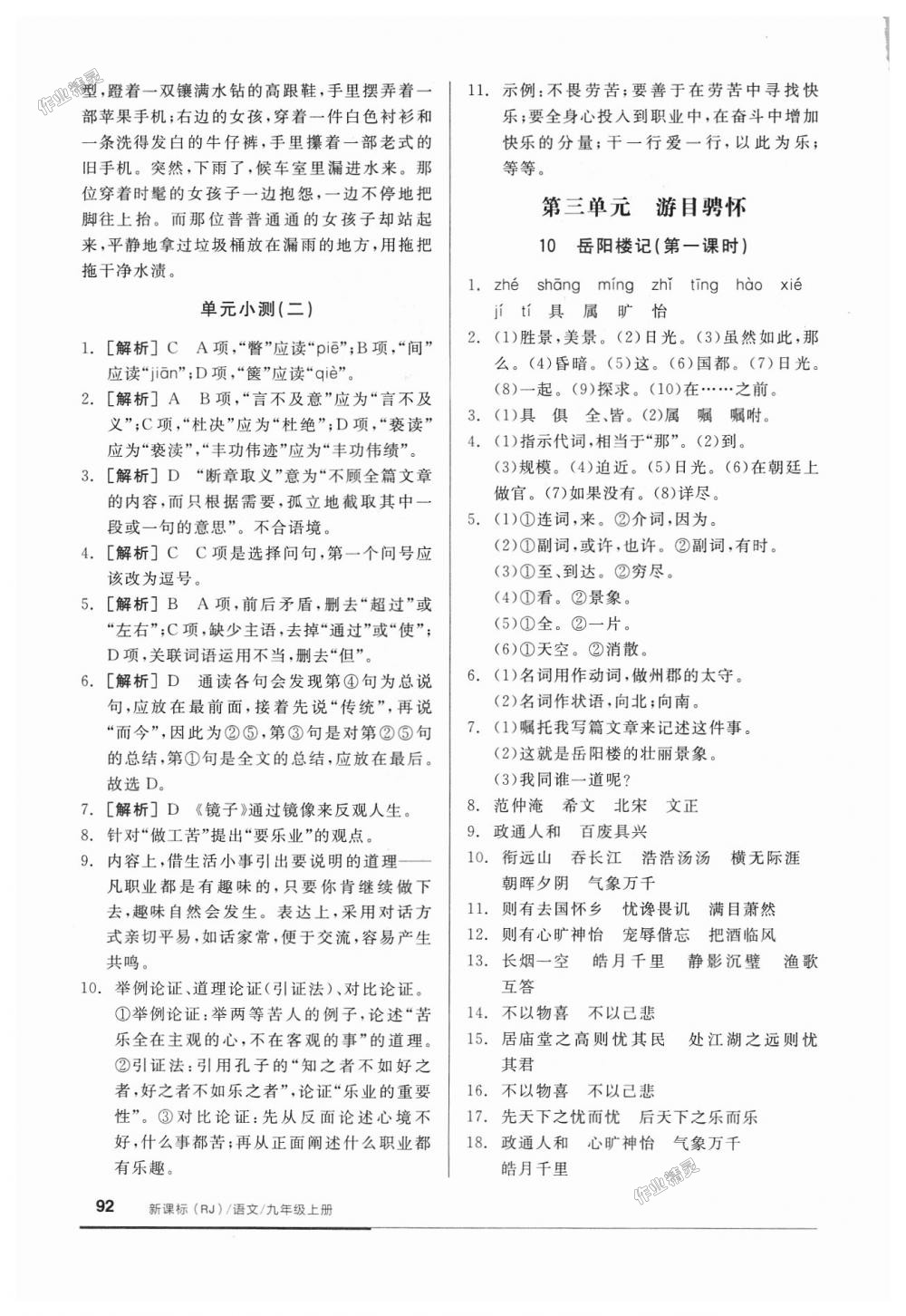 2018年全品基礎(chǔ)小練習(xí)九年級(jí)語文上冊(cè)人教版 第6頁