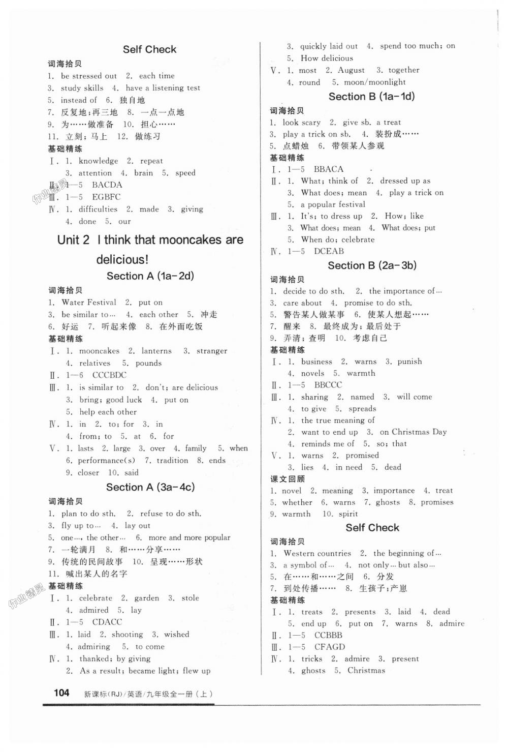 2018年全品基礎(chǔ)小練習(xí)九年級(jí)英語全一冊(cè)上人教版 第2頁