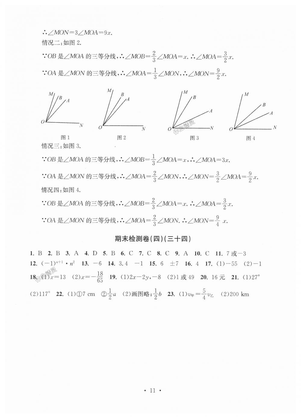 2018年習(xí)題e百檢測卷七年級數(shù)學(xué)上冊浙教版 第11頁