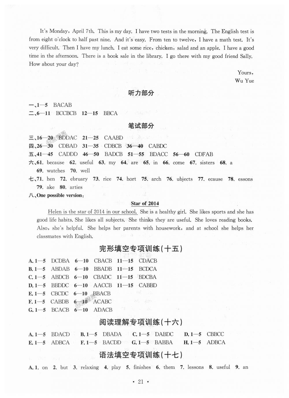 2018年習(xí)題e百檢測卷七年級英語上冊人教版 第21頁