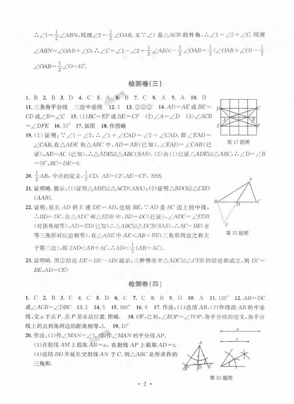 2018年習(xí)題e百檢測卷八年級數(shù)學(xué)上冊浙教版 第2頁