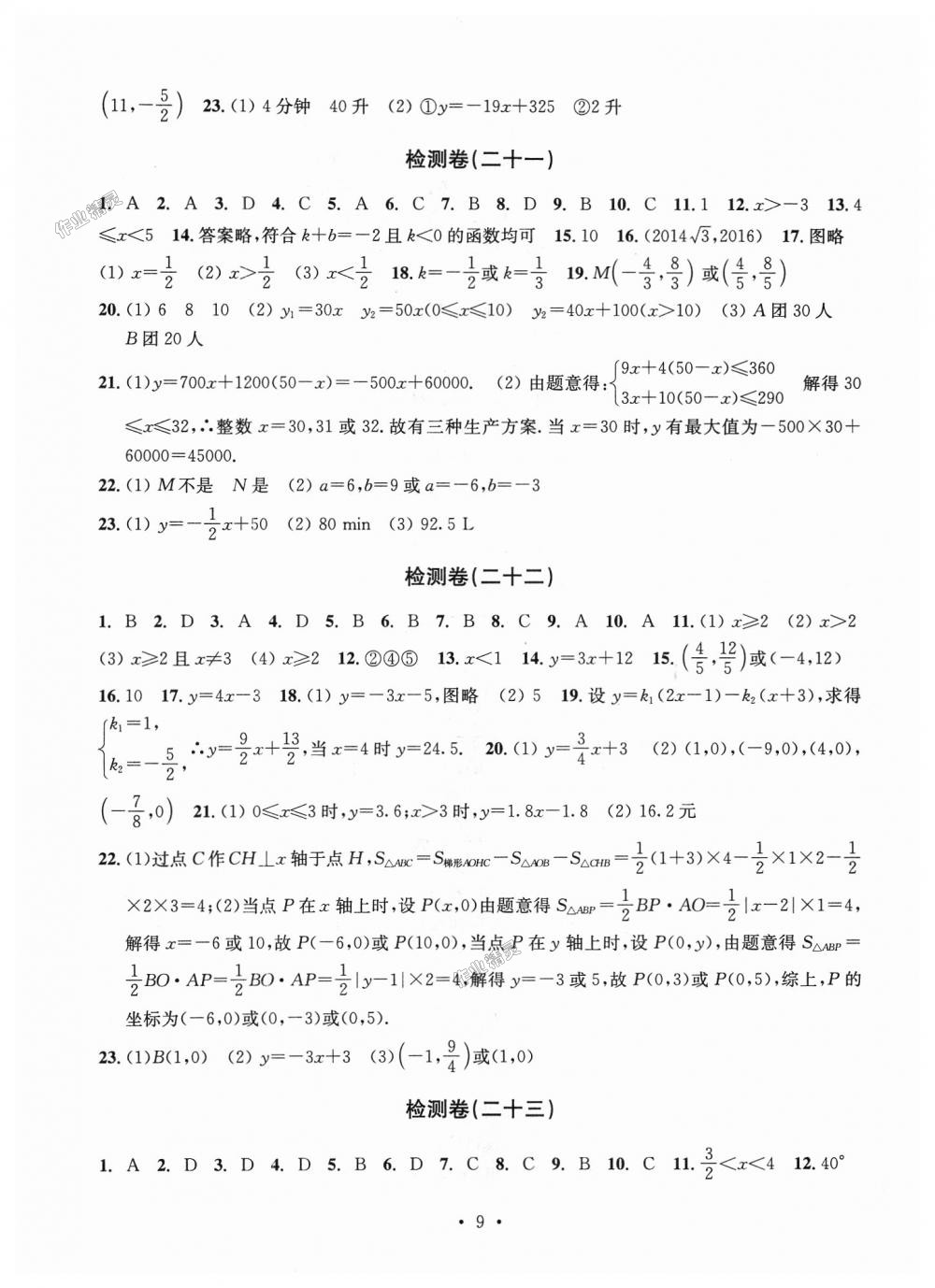 2018年習(xí)題e百檢測卷八年級數(shù)學(xué)上冊浙教版 第9頁