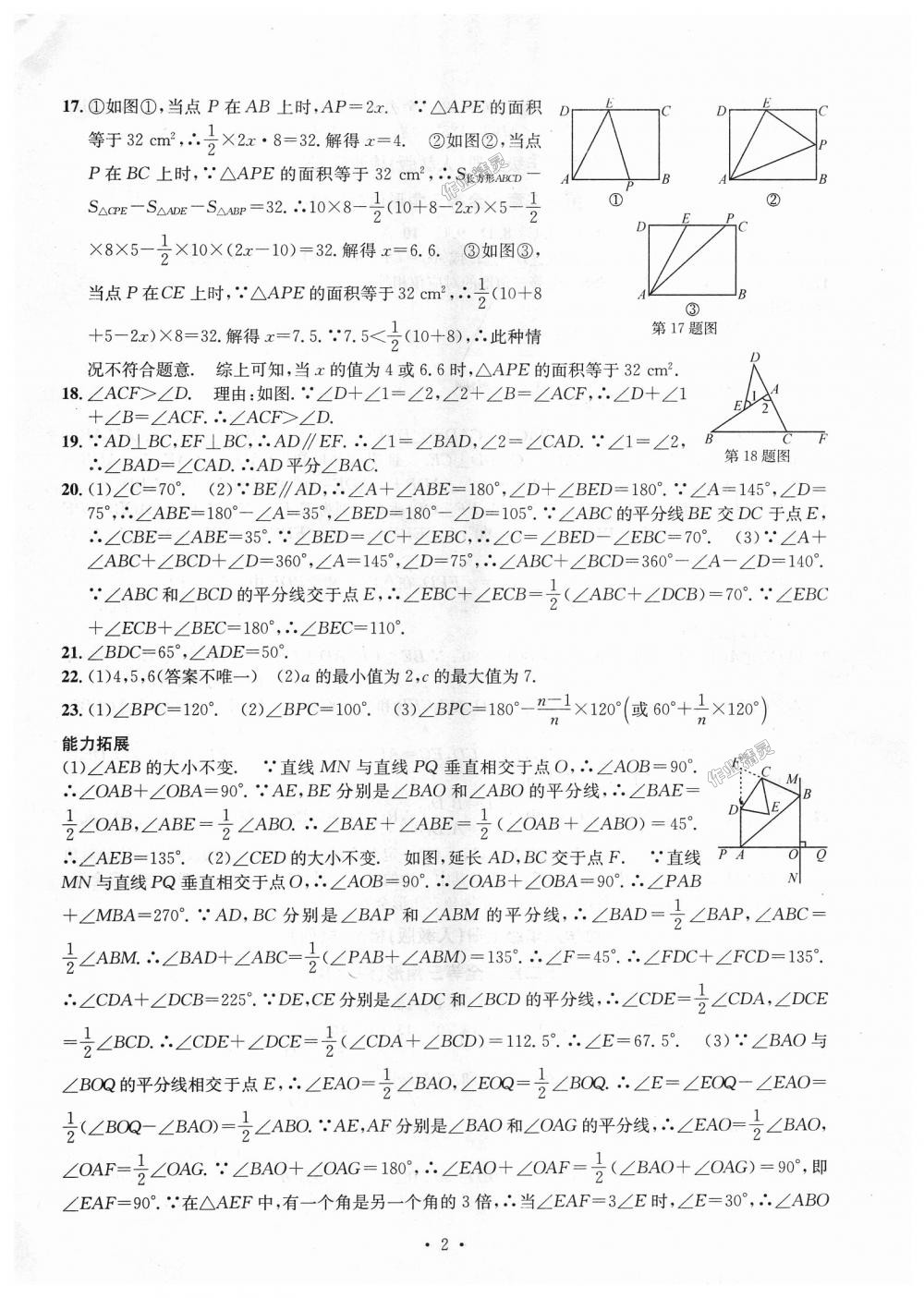 2018年习题e百检测卷八年级数学上册人教版 第2页