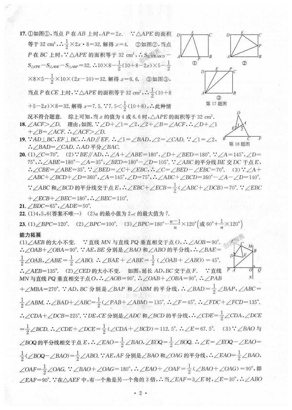 2018年習(xí)題e百檢測(cè)卷八年級(jí)數(shù)學(xué)上冊(cè)人教版 第2頁