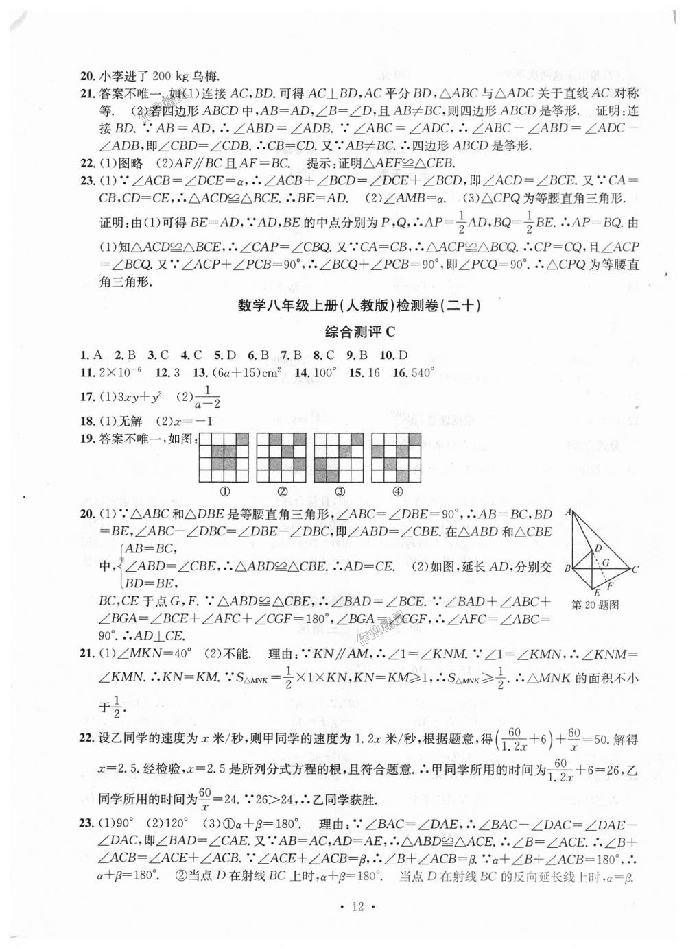 2018年习题e百检测卷八年级数学上册人教版 第12页