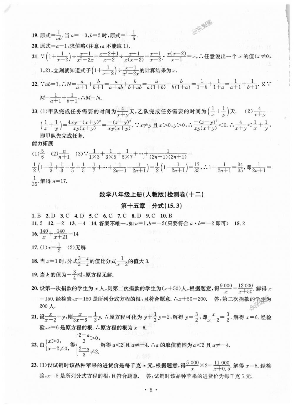 2018年习题e百检测卷八年级数学上册人教版 第8页