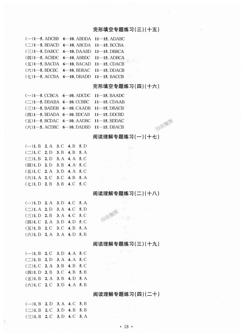 2018年習(xí)題e百檢測卷八年級英語上冊人教版 第18頁