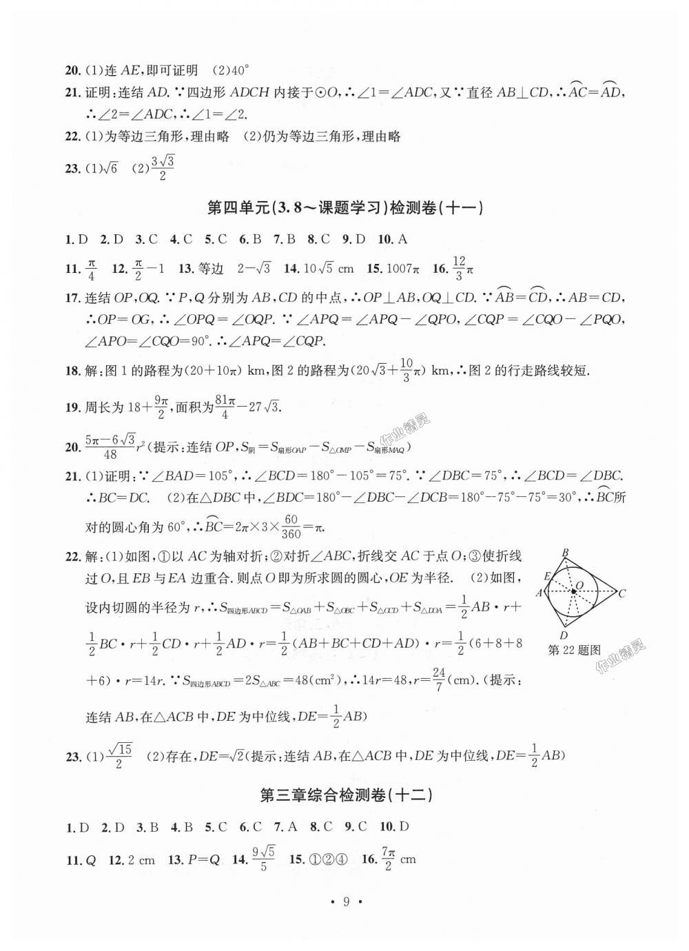 2018年習(xí)題e百九年級數(shù)學(xué)全一冊浙教版 第9頁