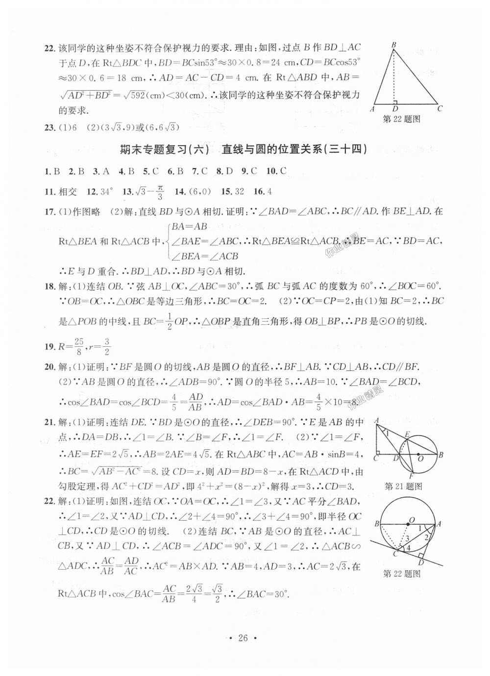 2018年習(xí)題e百九年級(jí)數(shù)學(xué)全一冊(cè)浙教版 第26頁(yè)