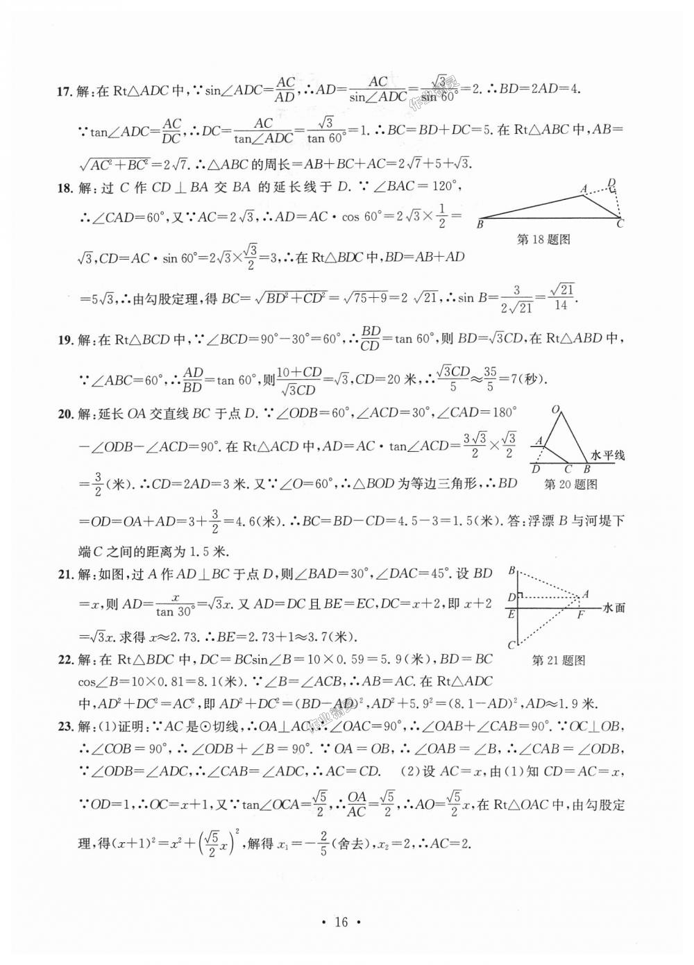 2018年習(xí)題e百九年級數(shù)學(xué)全一冊浙教版 第16頁