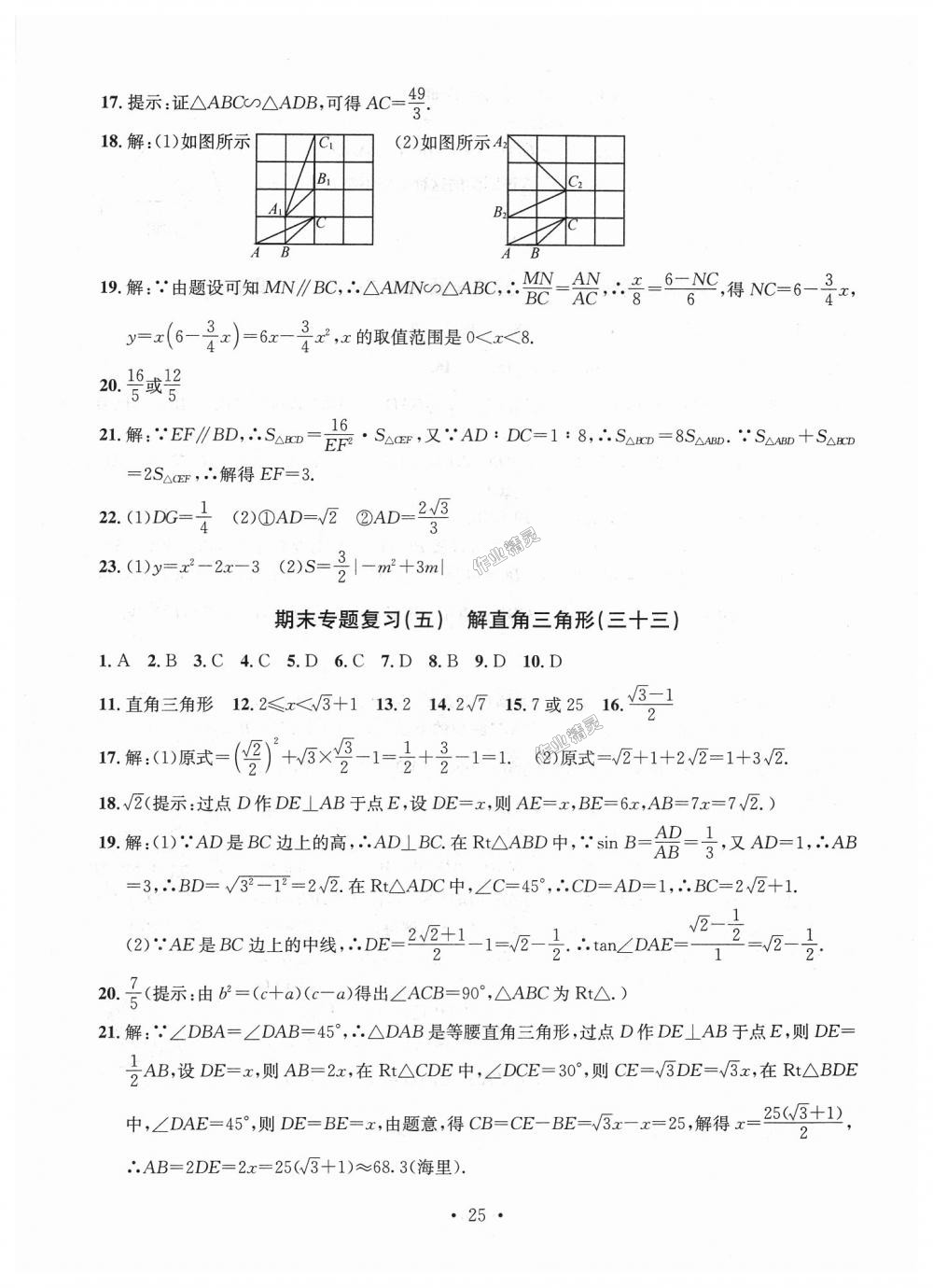 2018年習(xí)題e百九年級(jí)數(shù)學(xué)全一冊(cè)浙教版 第25頁(yè)