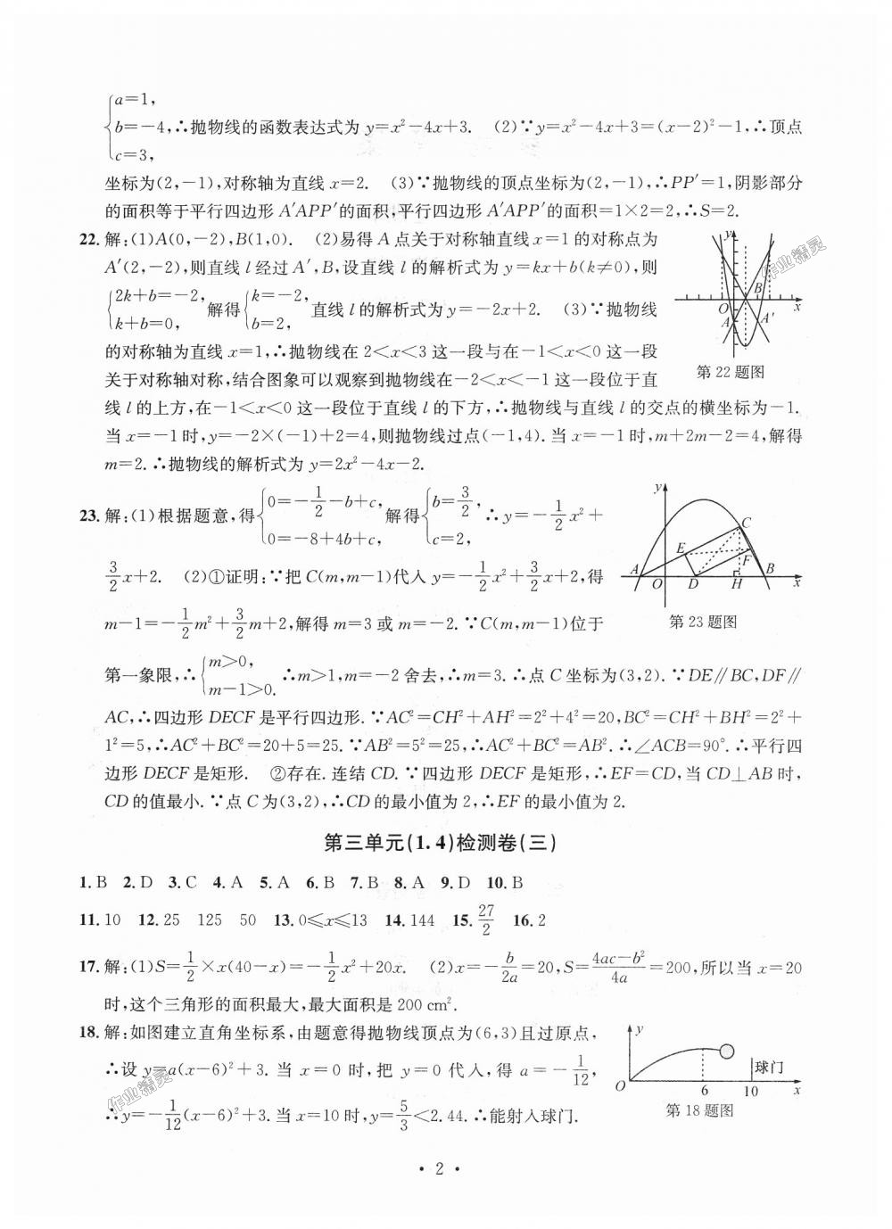 2018年習(xí)題e百九年級(jí)數(shù)學(xué)全一冊(cè)浙教版 第2頁(yè)