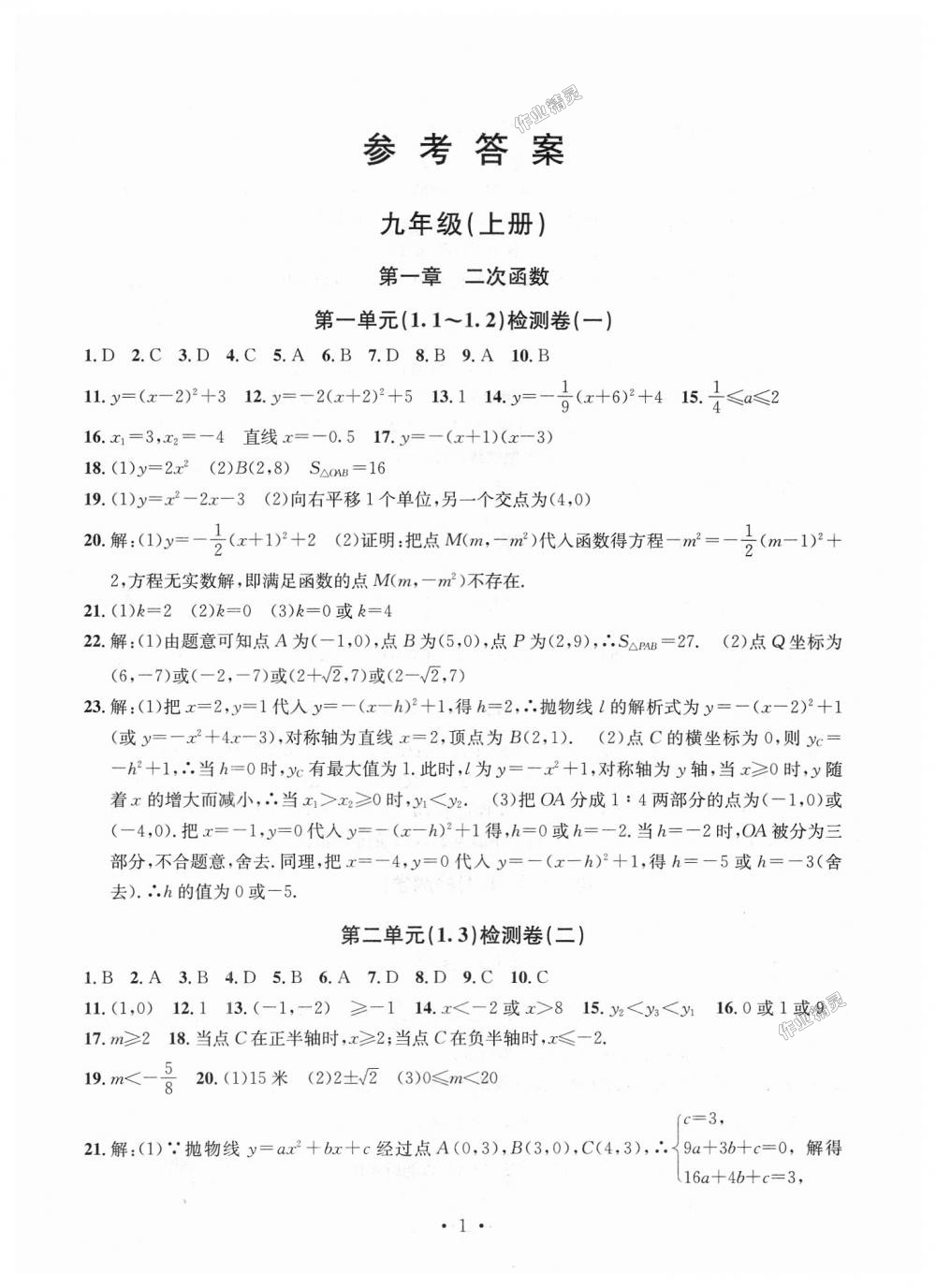 2018年習(xí)題e百九年級(jí)數(shù)學(xué)全一冊(cè)浙教版 第1頁