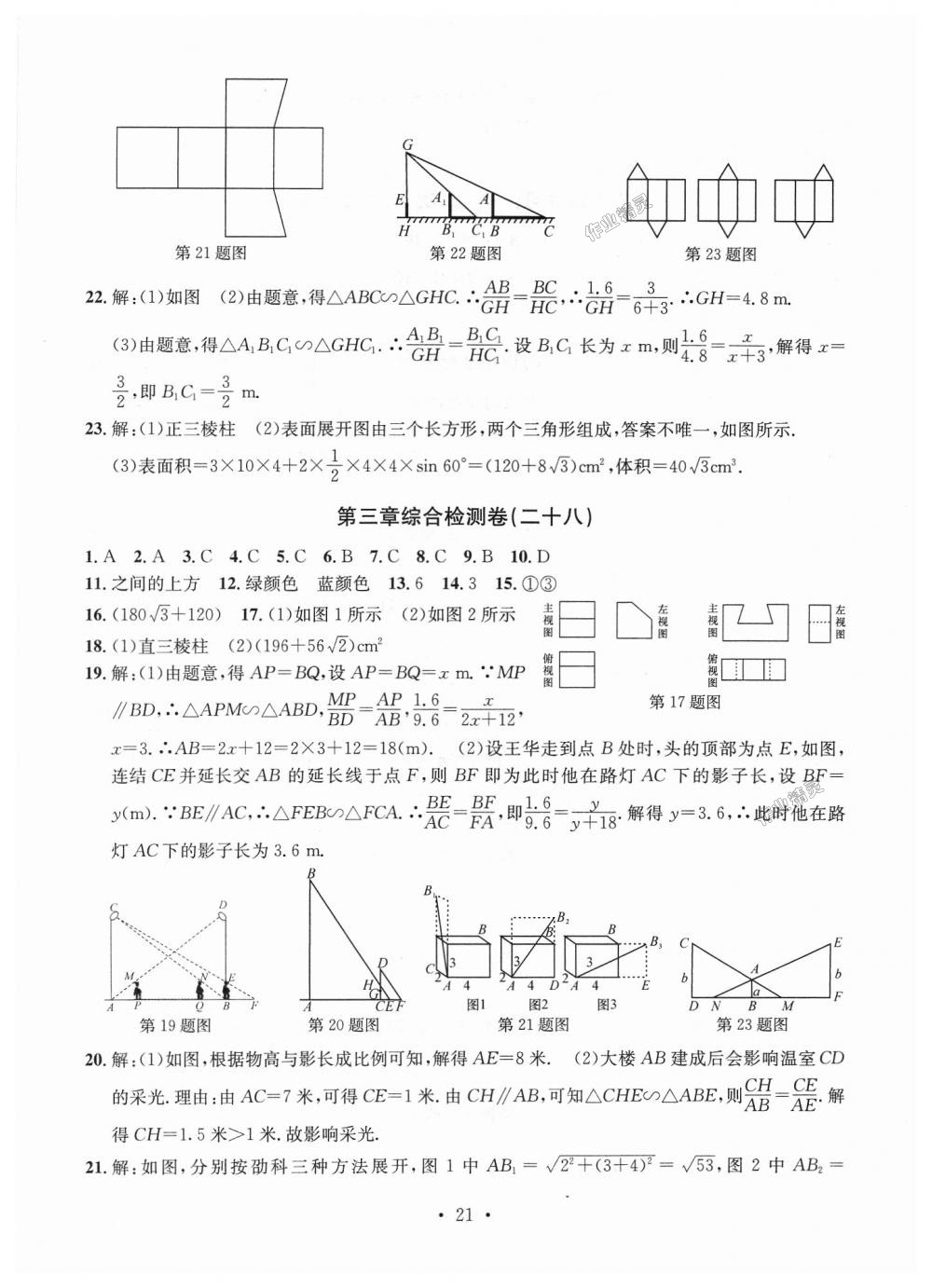 2018年習(xí)題e百九年級(jí)數(shù)學(xué)全一冊(cè)浙教版 第21頁