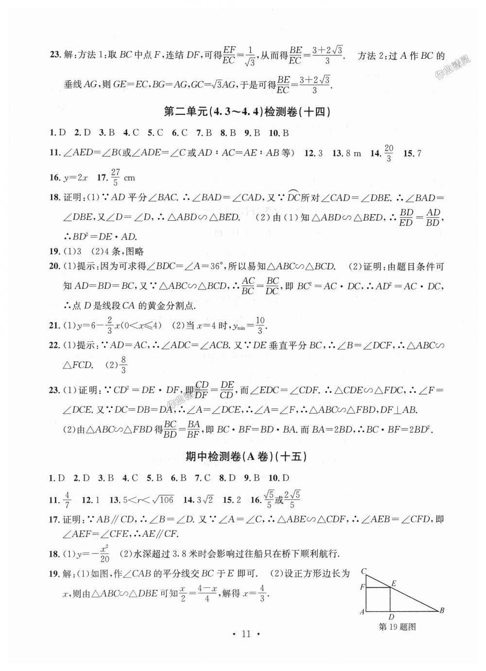 2018年習(xí)題e百九年級(jí)數(shù)學(xué)全一冊(cè)浙教版 第11頁