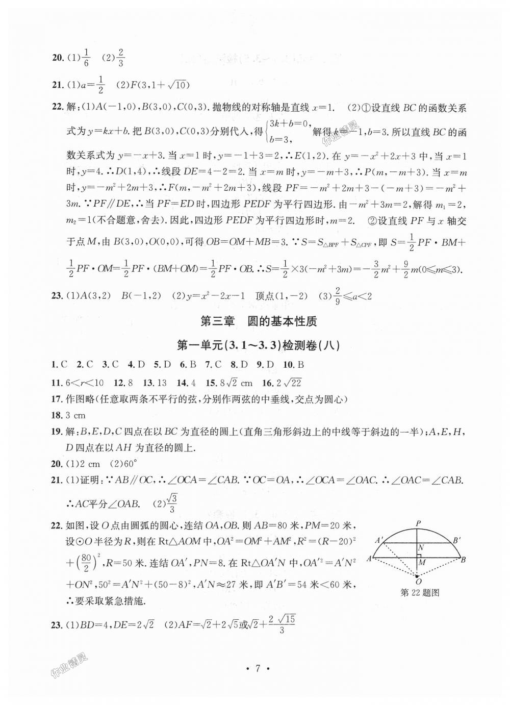 2018年習(xí)題e百九年級(jí)數(shù)學(xué)全一冊(cè)浙教版 第7頁